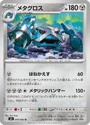 Metagross (059/083) [M4: Ninja Spinner]