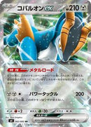 Cobalion ex - 062/083 (062/083) [M4: Ninja Spinner]