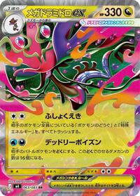 Mega Dragalge ex - 063/083 (063/083) [M4: Ninja Spinner]