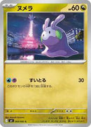 Goomy (064/083) [M4: Ninja Spinner]