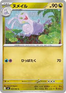 Sliggoo - 065/083 (065/083) [M4: Ninja Spinner]