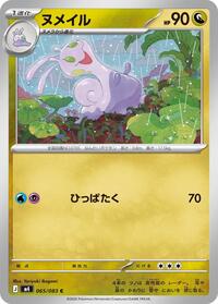 Sliggoo - 065/083 (065/083) [M4: Ninja Spinner]