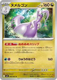 Goodra (066/083) [M4: Ninja Spinner]