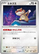 Patrat (068/083) [M4: Ninja Spinner]