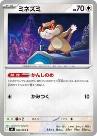 Patrat (068/083) [M4: Ninja Spinner]