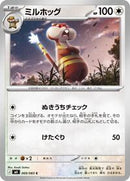 Watchog - 069/083 (069/083) [M4: Ninja Spinner]