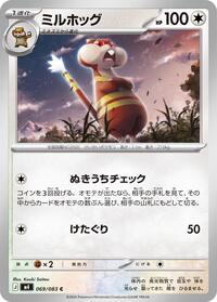 Watchog - 069/083 (069/083) [M4: Ninja Spinner]