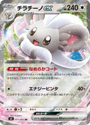 Cinccino ex - 071/083 (071/083) [M4: Ninja Spinner]