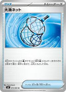 Big Haul Net (073/083) [M4: Ninja Spinner]