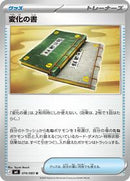 Book of Transformation (074/083) [M4: Ninja Spinner]