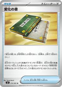 Book of Transformation (074/083) [M4: Ninja Spinner]