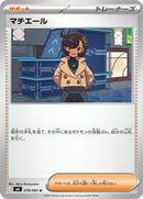 Emma - 078/083 (078/083) [M4: Ninja Spinner]