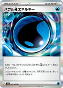 Bubble W Energy (082/083) [M4: Ninja Spinner]