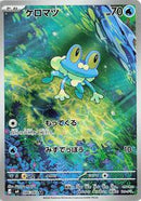 Froakie - 086/083 (086/083) [M4: Ninja Spinner]