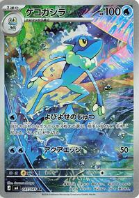 Frogadier - 087/083 (087/083) [M4: Ninja Spinner]