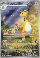 Ampharos - 088/083 (088/083) [M4: Ninja Spinner]