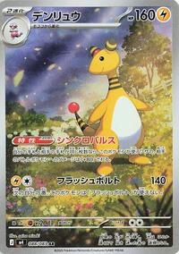 Ampharos - 088/083 (088/083) [M4: Ninja Spinner]