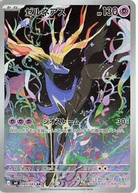 Xerneas - 089/083 (089/083) [M4: Ninja Spinner]