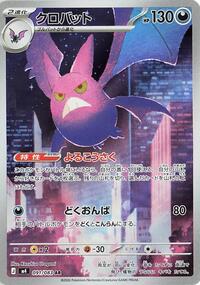 Crobat - 091/083 (091/083) [M4: Ninja Spinner]
