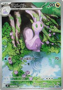 Sliggoo - 093/083 (093/083) [M4: Ninja Spinner]