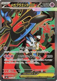Mega Floette ex - 099/083 (099/083) [M4: Ninja Spinner]
