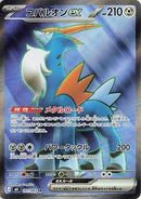 Cobalion ex - 101/083 (101/083) [M4: Ninja Spinner]