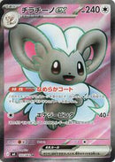 Cinccino ex - 103/083 (103/083) [M4: Ninja Spinner]