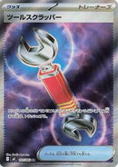 Tool Scrapper (107/083) [M4: Ninja Spinner]
