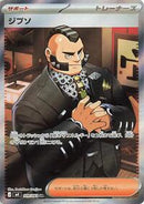 Philippe - 109/083 (109/083) [M4: Ninja Spinner]