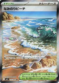 Surfing Beach (112/083) [M4: Ninja Spinner]