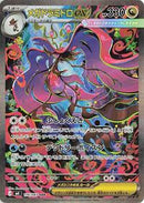 Mega Dragalge ex - 116/083 (116/083) [M4: Ninja Spinner]