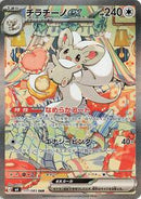 Cinccino ex - 117/083 (117/083) [M4: Ninja Spinner]