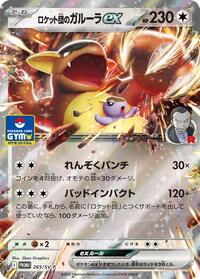 Team Rocket's Kangaskhan ex -2 65/SV-P (265/SV-P) [SV-P Promotional Cards]