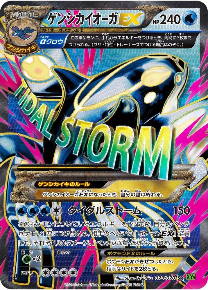 Primal Kyogre EX - 073/070 (073/070) [XY5-Bt: Tidal Storm]