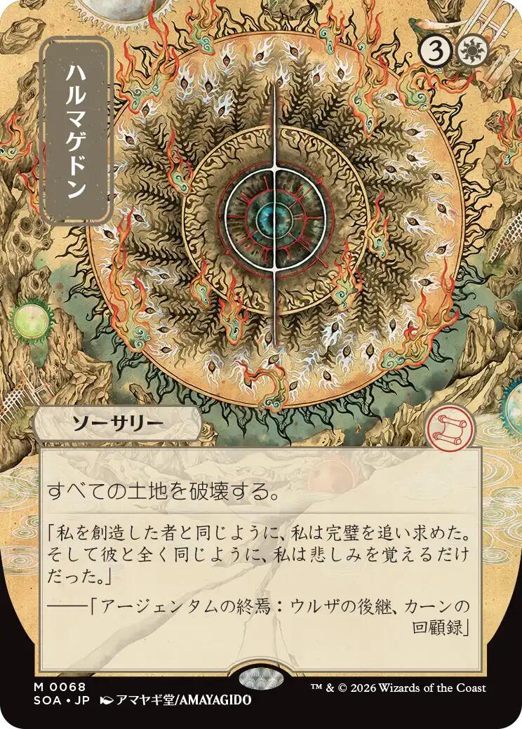 Armageddon (Japanese) [Secrets of Strixhaven: Mystical Archive]