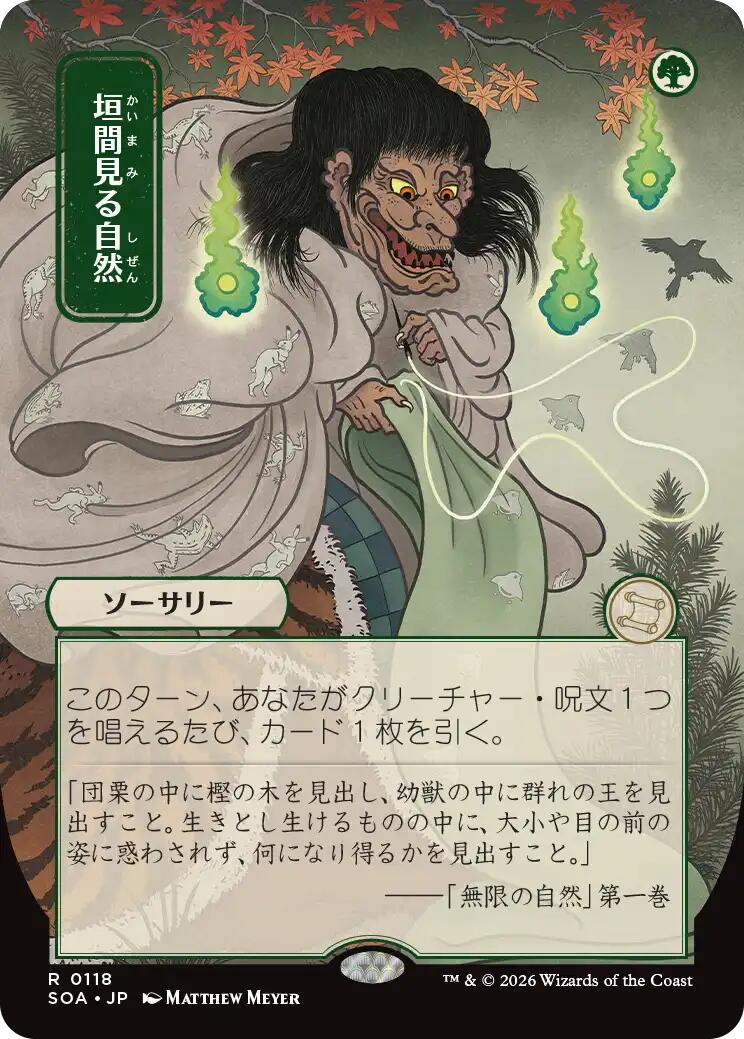 Glimpse of Nature (Japanese) [Secrets of Strixhaven: Mystical Archive]