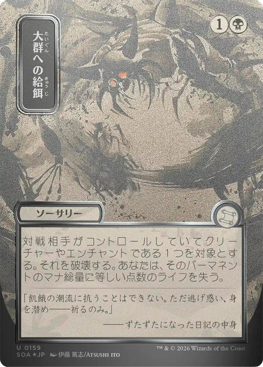 Feed the Swarm (Japanese Silver Scroll Foil) [Secrets of Strixhaven: Mystical Archive]