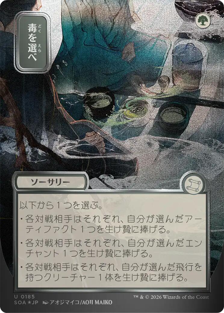 Pick Your Poison (Japanese Silver Scroll Foil) [Secrets of Strixhaven: Mystical Archive]