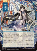 Spell Pierce (Japanese) [Secrets of Strixhaven: Mystical Archive]