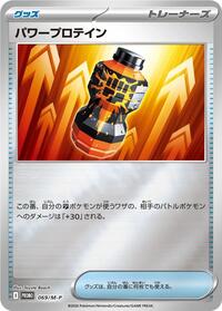 Premium Power Pro - 069/M-P (Mirror Holo) (069/M-P) [M-P Promotional Cards]