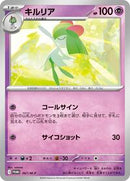 Kirlia - 067/M-P (067/M-P) [M-P Promotional Cards]
