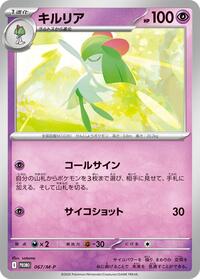 Kirlia - 067/M-P (067/M-P) [M-P Promotional Cards]