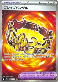 Brave Bangle (107/081) [M5: Abyss Eye]