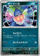 Inkay (049/081) [M5: Abyss Eye]