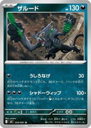 Zarude - 054/081 (054/081) [M5: Abyss Eye]
