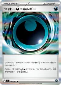 Shadowy D Energy (081/081) [M5: Abyss Eye]