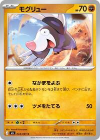 Drilbur (044/081) [M5: Abyss Eye]