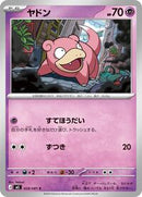 Slowpoke (028/081) [M5: Abyss Eye]
