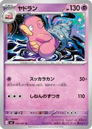 Slowbro - 029/081 (029/081) [M5: Abyss Eye]
