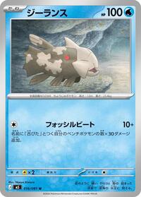 Relicanth (016/081) [M5: Abyss Eye]